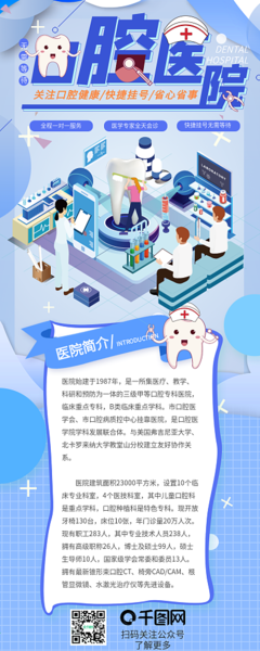 專業(yè)口腔門診簡介與在線模板制作服務(wù)