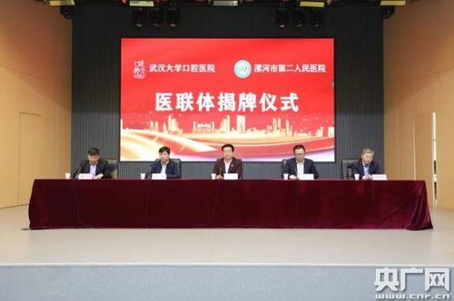 攜手共進，守護健康——武漢大學口腔醫院與漯河市第二人民醫院醫聯體揭牌儀式圓滿舉行